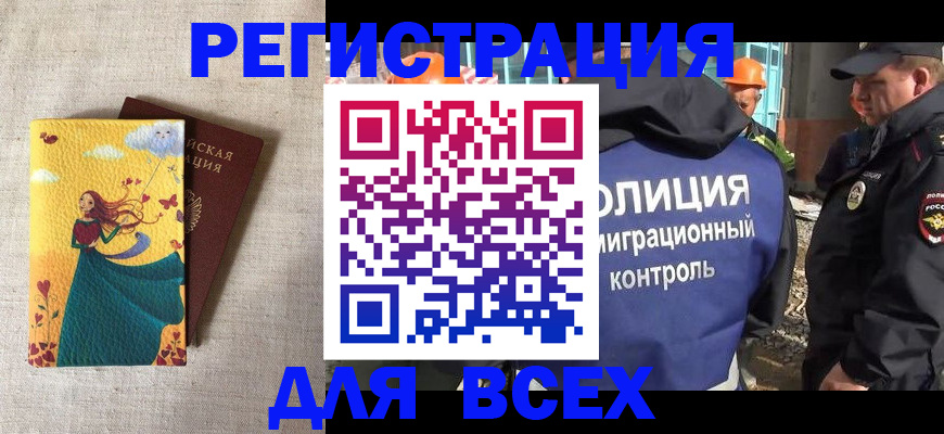 временная регистрация 2025 в Ленске